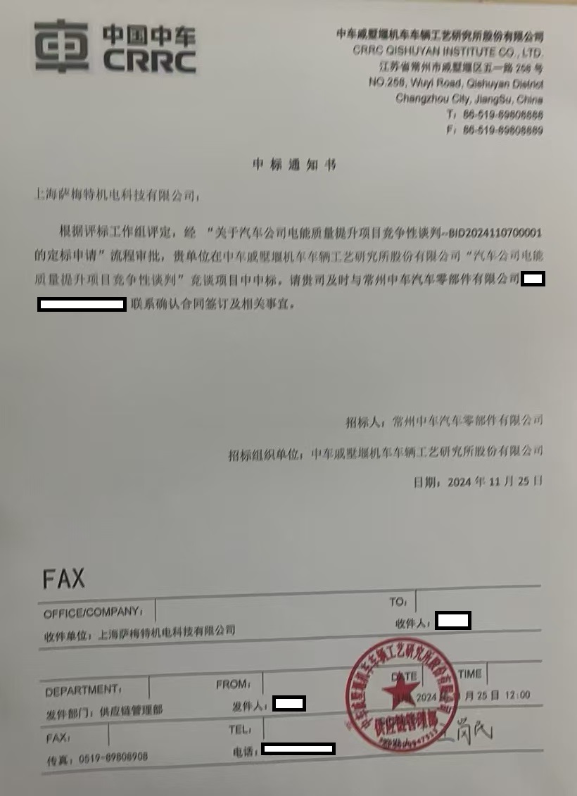 ---中標通知書202411.jpg
